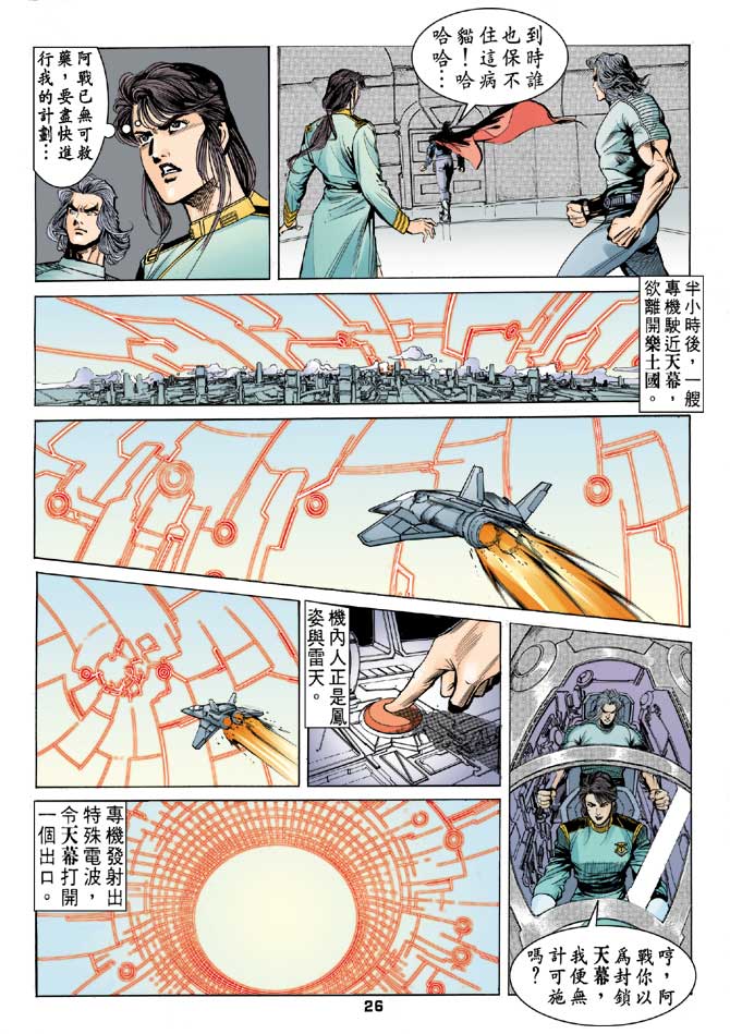 《龙虎五世II》漫画 26集