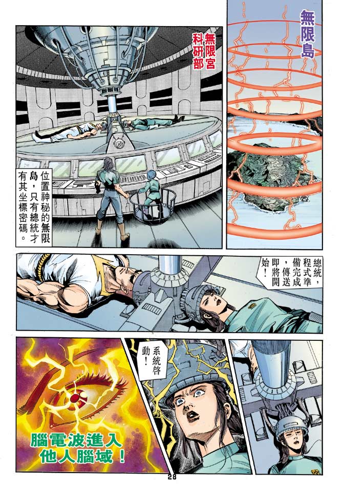 《龙虎五世II》漫画 26集