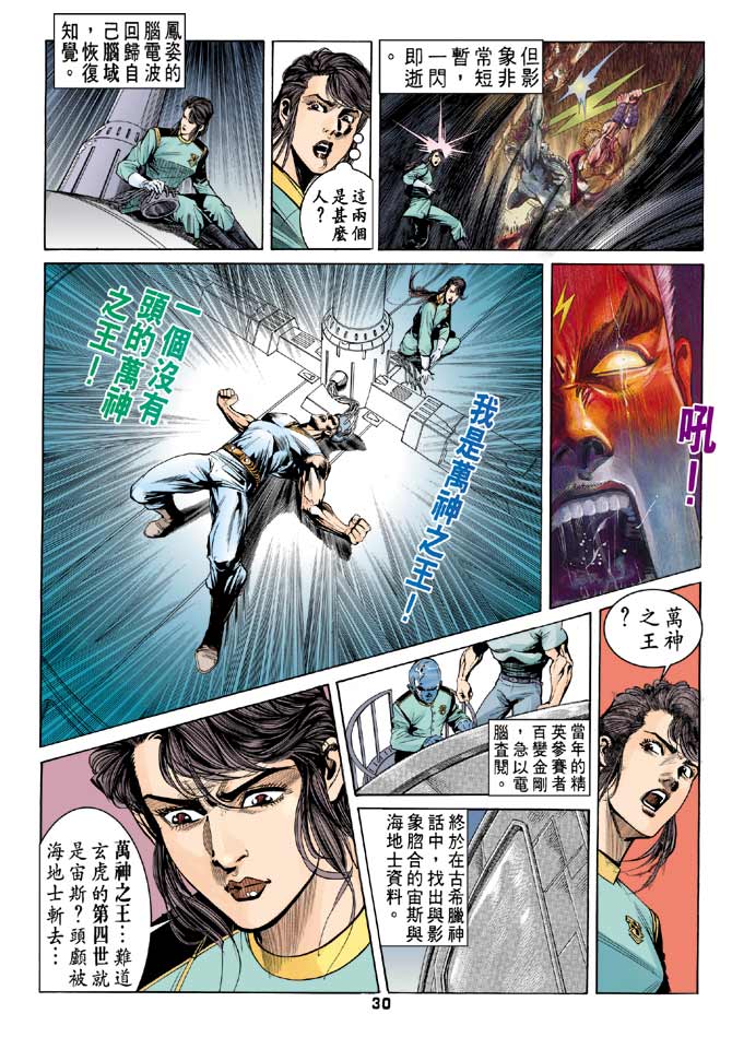 《龙虎五世II》漫画 26集