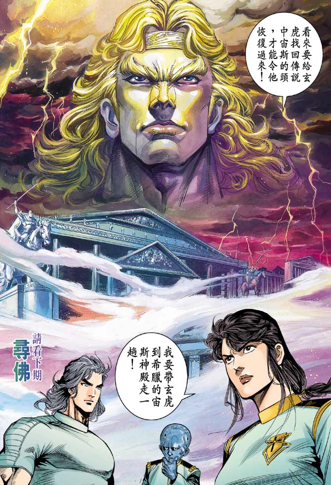 《龙虎五世II》漫画 26集