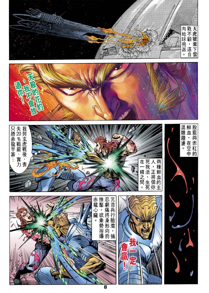 《龙虎五世II》漫画 25集