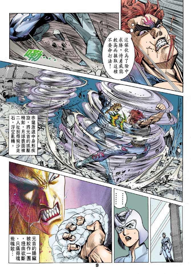 《龙虎五世II》漫画 25集