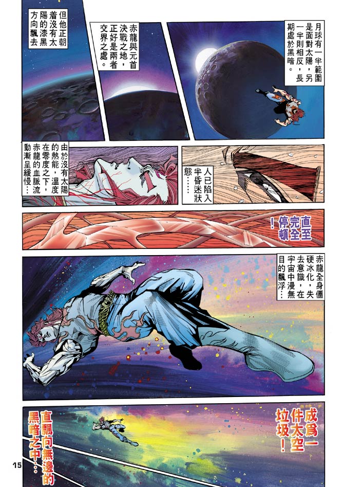 《龙虎五世II》漫画 25集