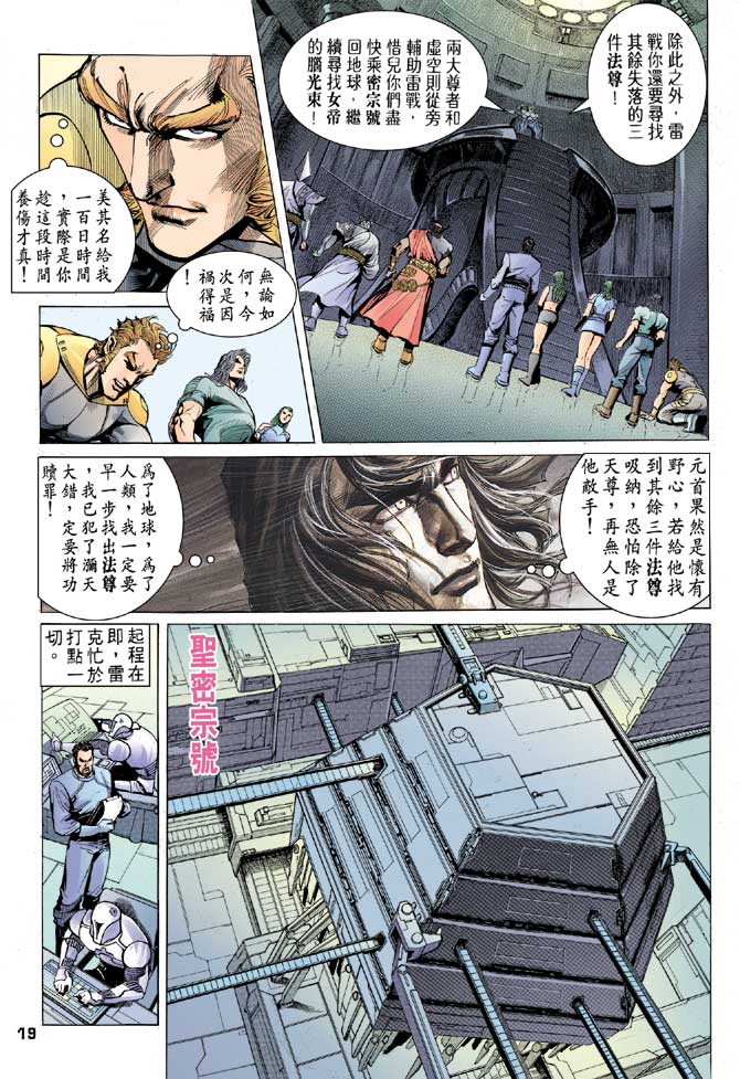 《龙虎五世II》漫画 25集