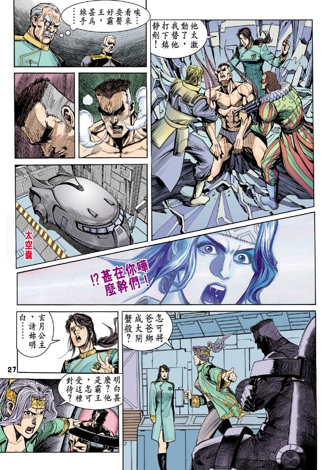 《龙虎五世II》漫画 25集