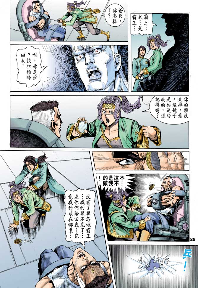 《龙虎五世II》漫画 25集