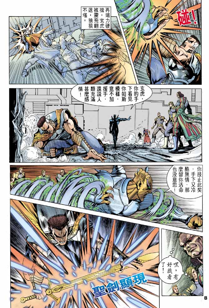 《龙虎五世II》漫画 24集
