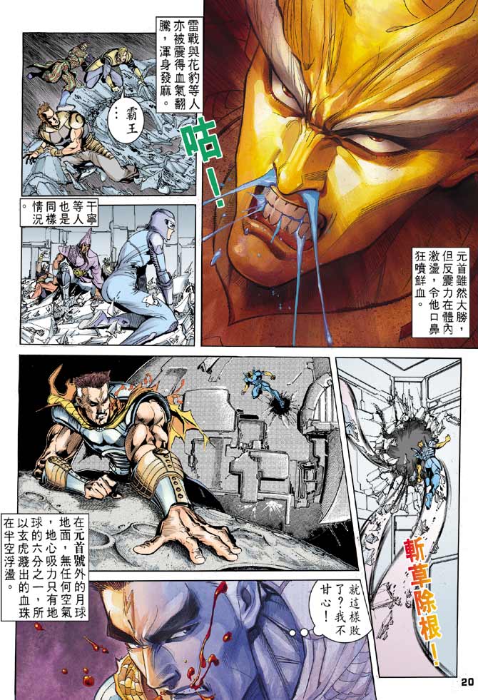 《龙虎五世II》漫画 24集