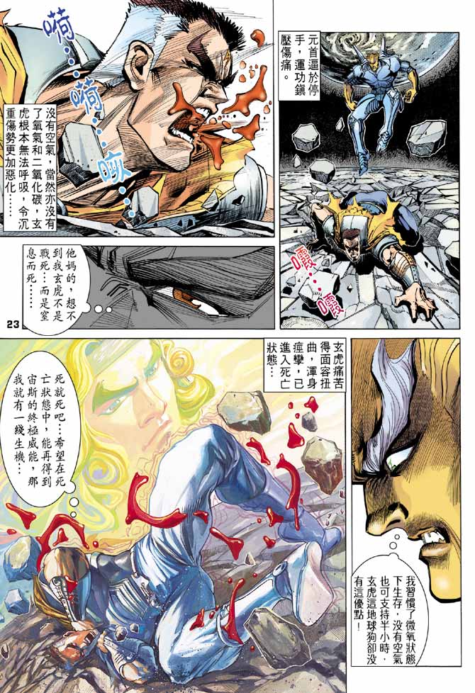 《龙虎五世II》漫画 24集