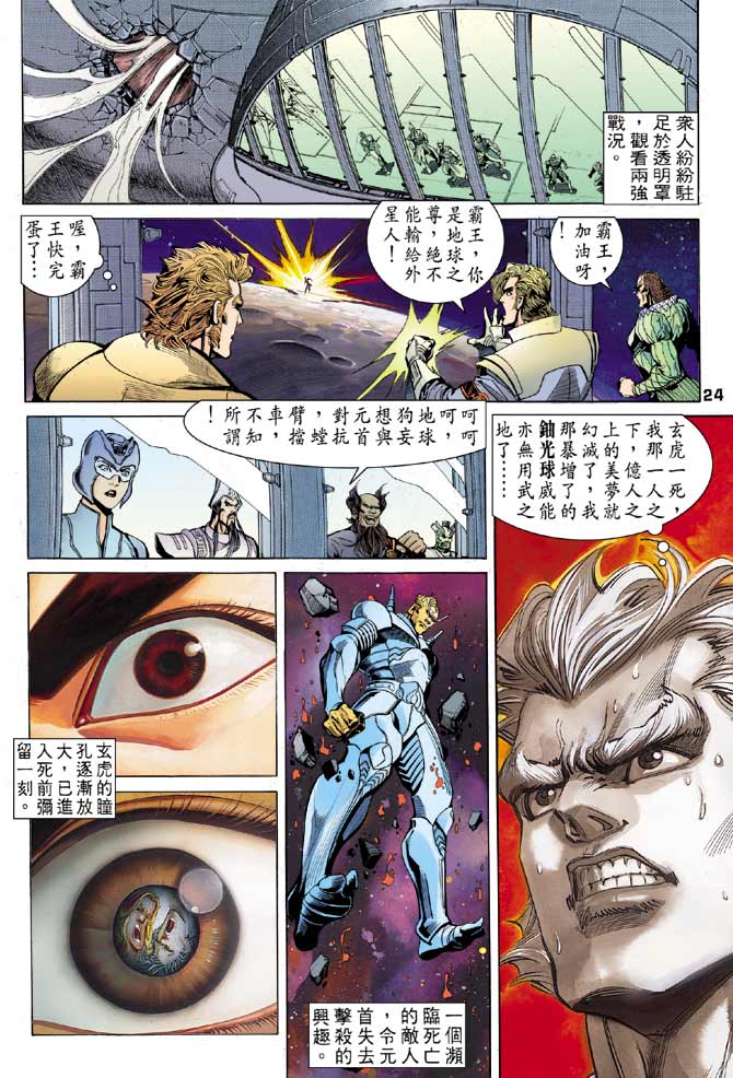 《龙虎五世II》漫画 24集