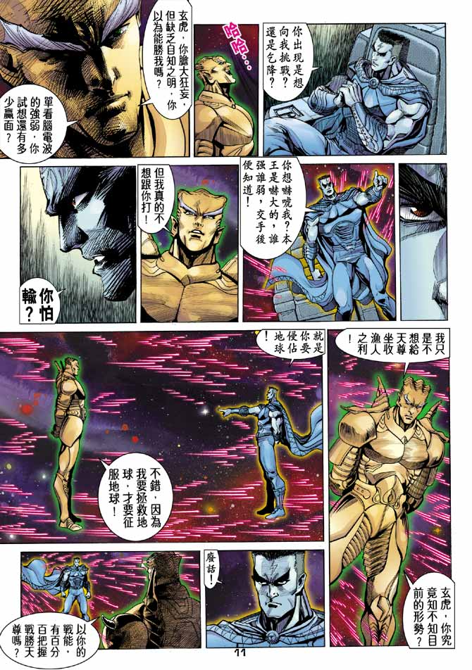 《龙虎五世II》漫画 23集