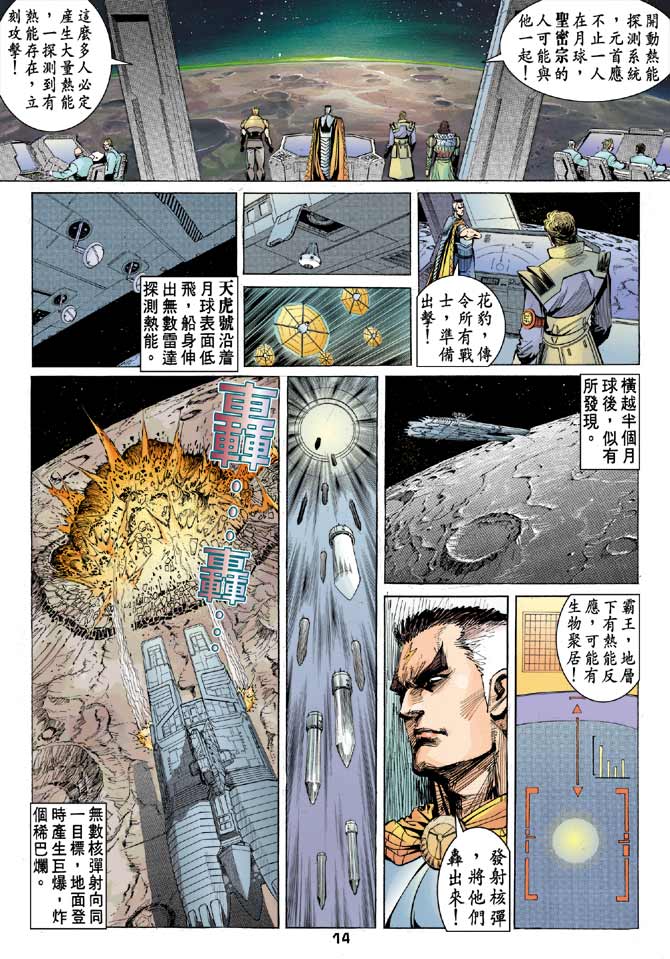 《龙虎五世II》漫画 23集