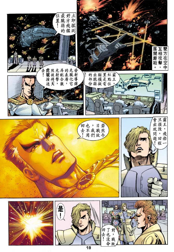 《龙虎五世II》漫画 23集