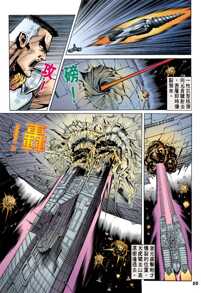 《龙虎五世II》漫画 23集