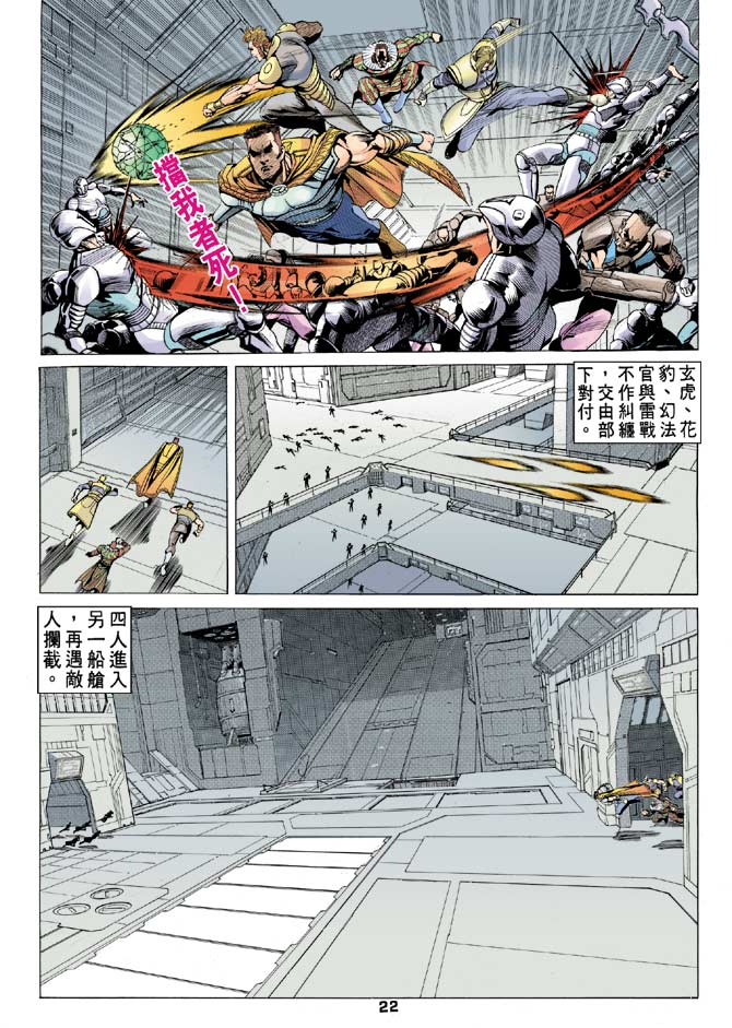 《龙虎五世II》漫画 23集