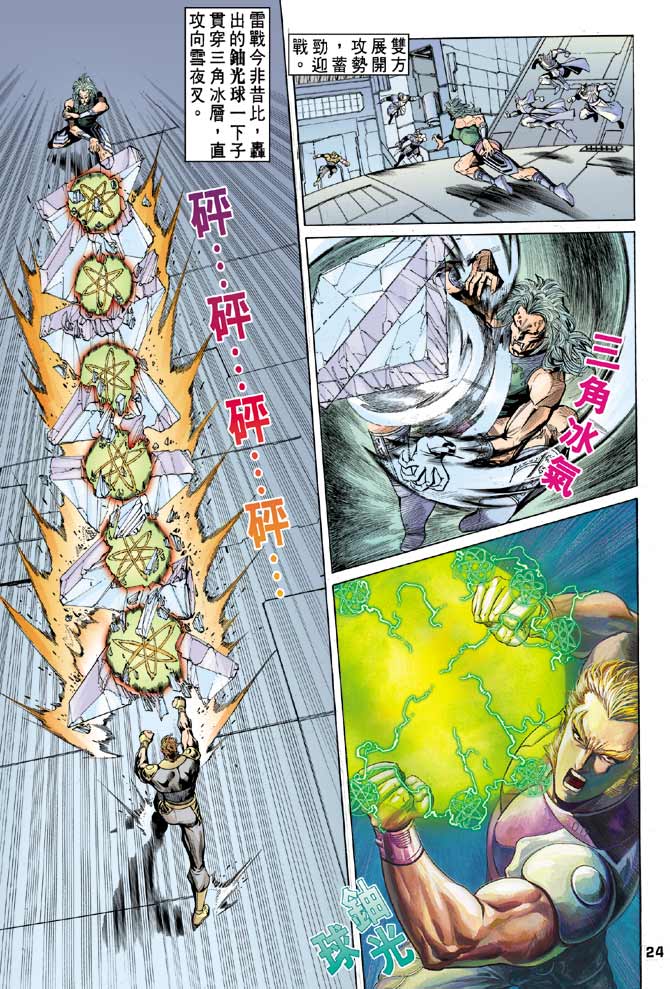 《龙虎五世II》漫画 23集