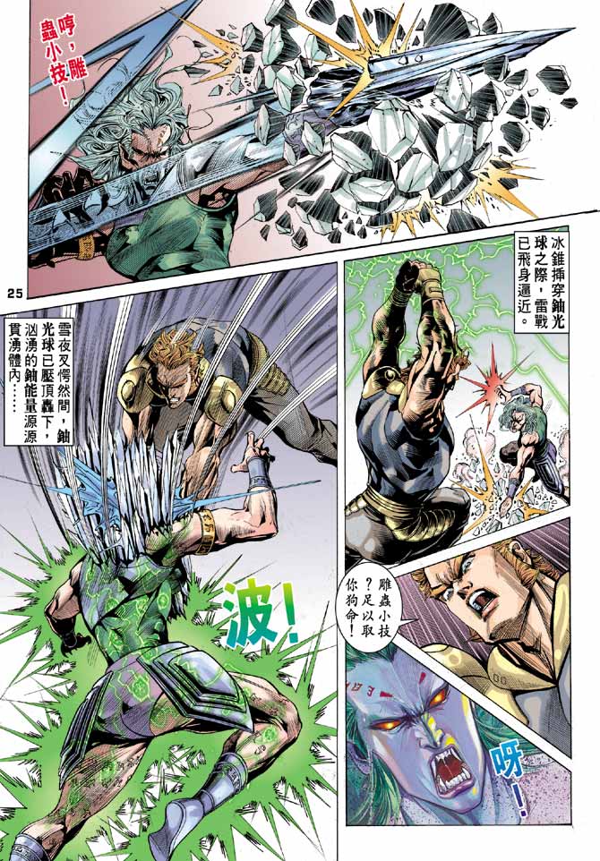 《龙虎五世II》漫画 23集