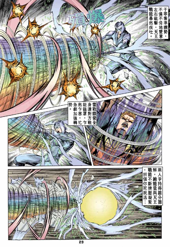 《龙虎五世II》漫画 23集