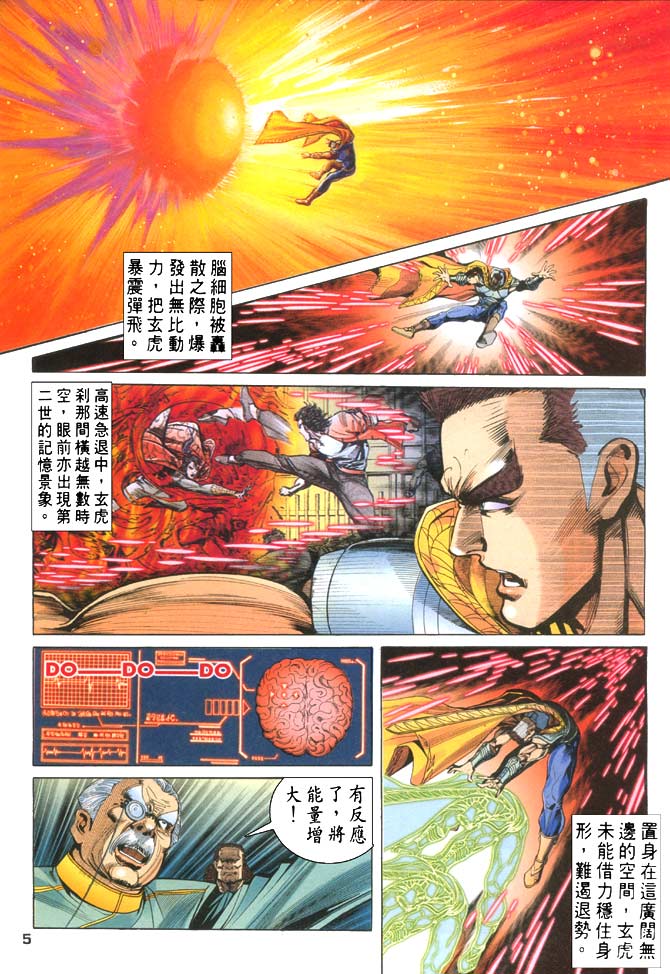 《龙虎五世II》漫画 22集