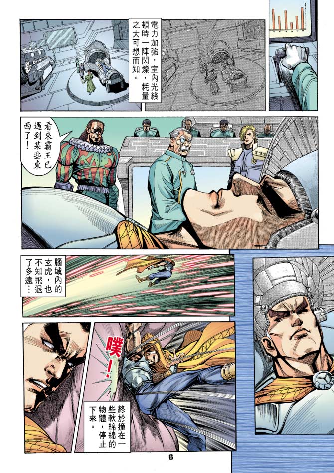 《龙虎五世II》漫画 22集