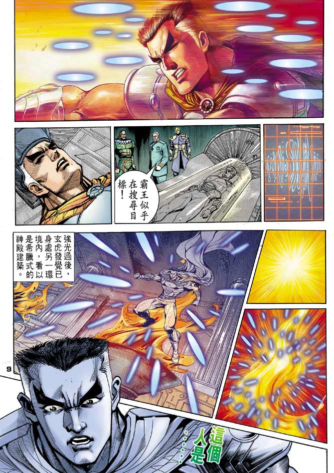 《龙虎五世II》漫画 22集