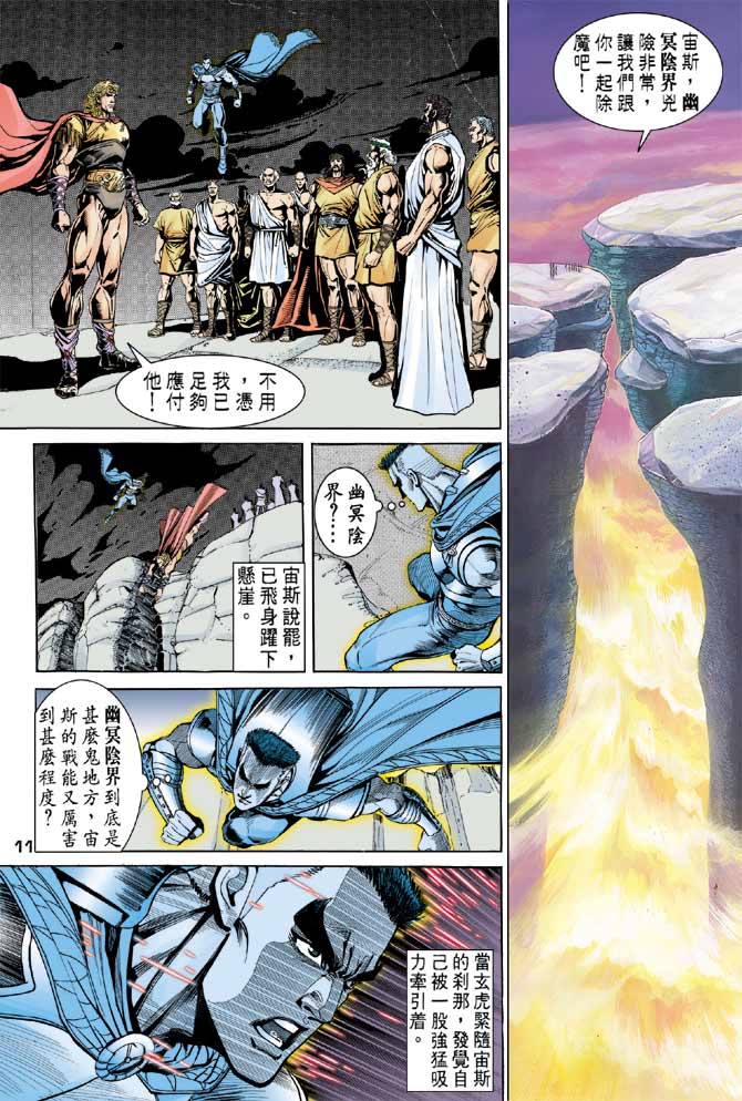 《龙虎五世II》漫画 22集