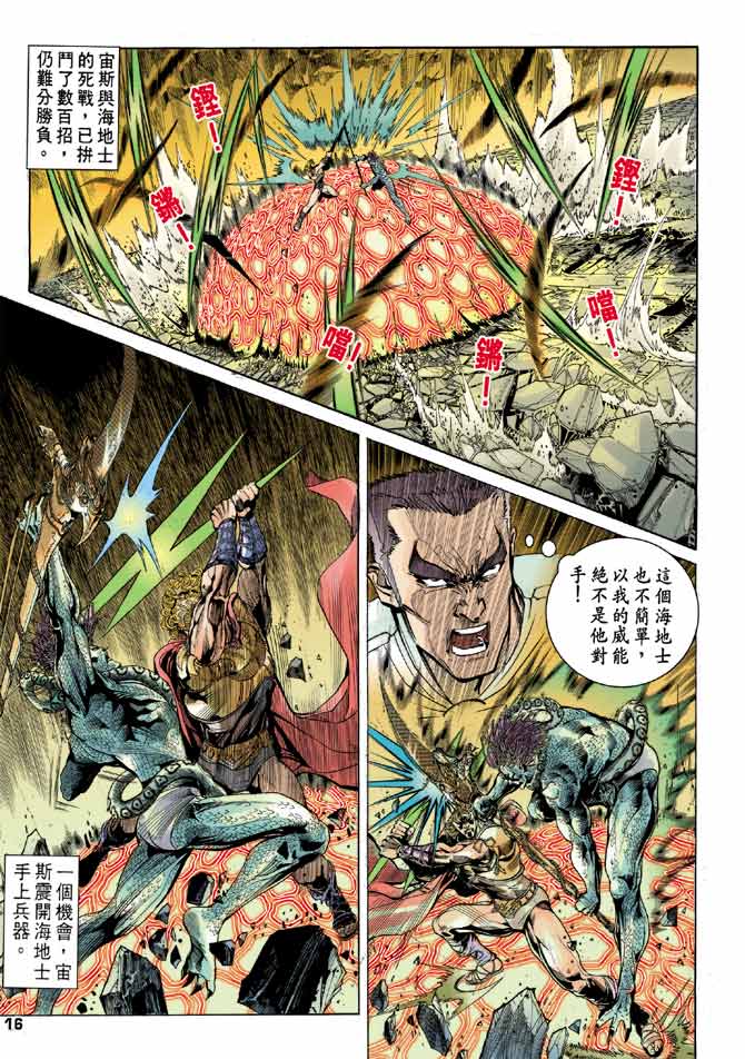 《龙虎五世II》漫画 22集