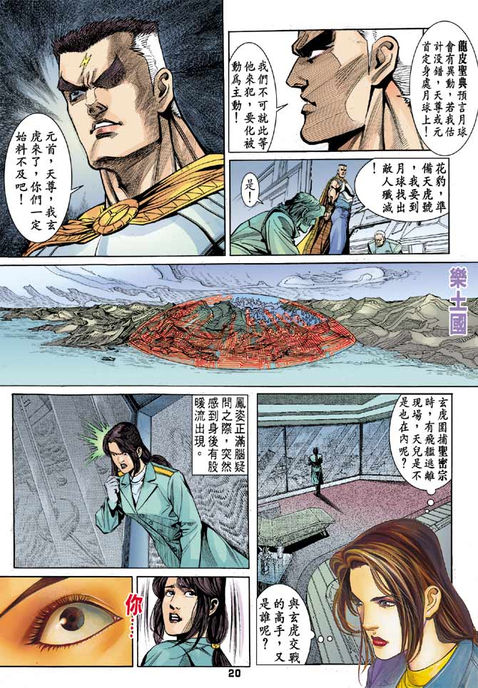 《龙虎五世II》漫画 22集