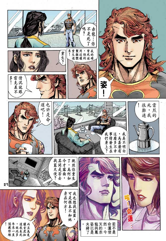 《龙虎五世II》漫画 22集