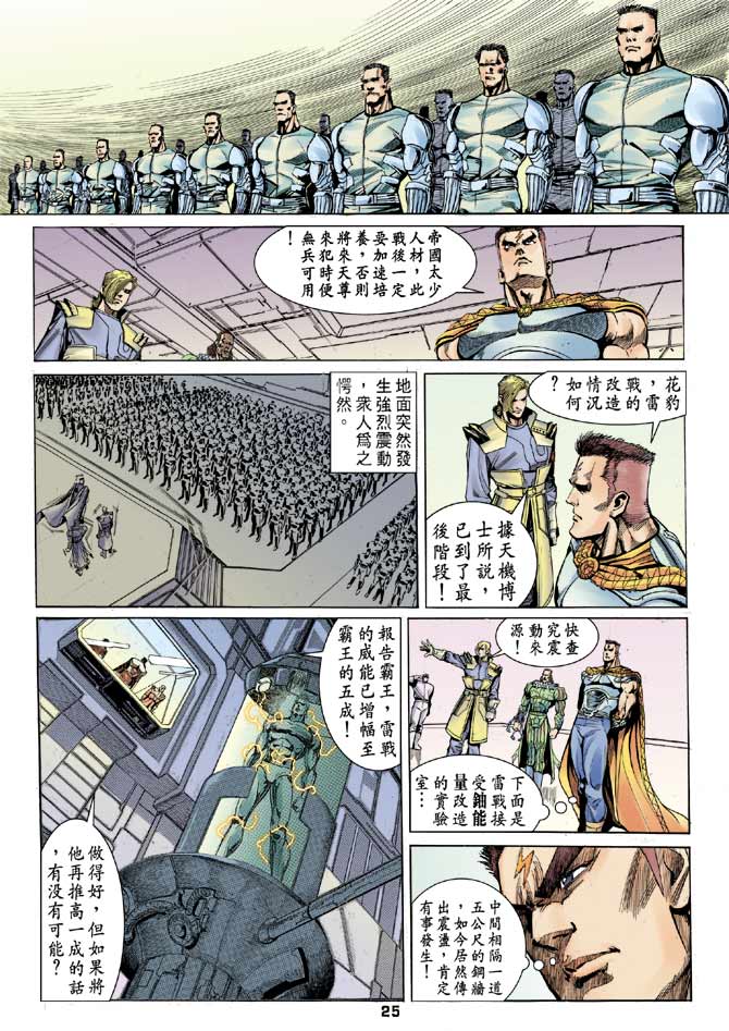 《龙虎五世II》漫画 22集