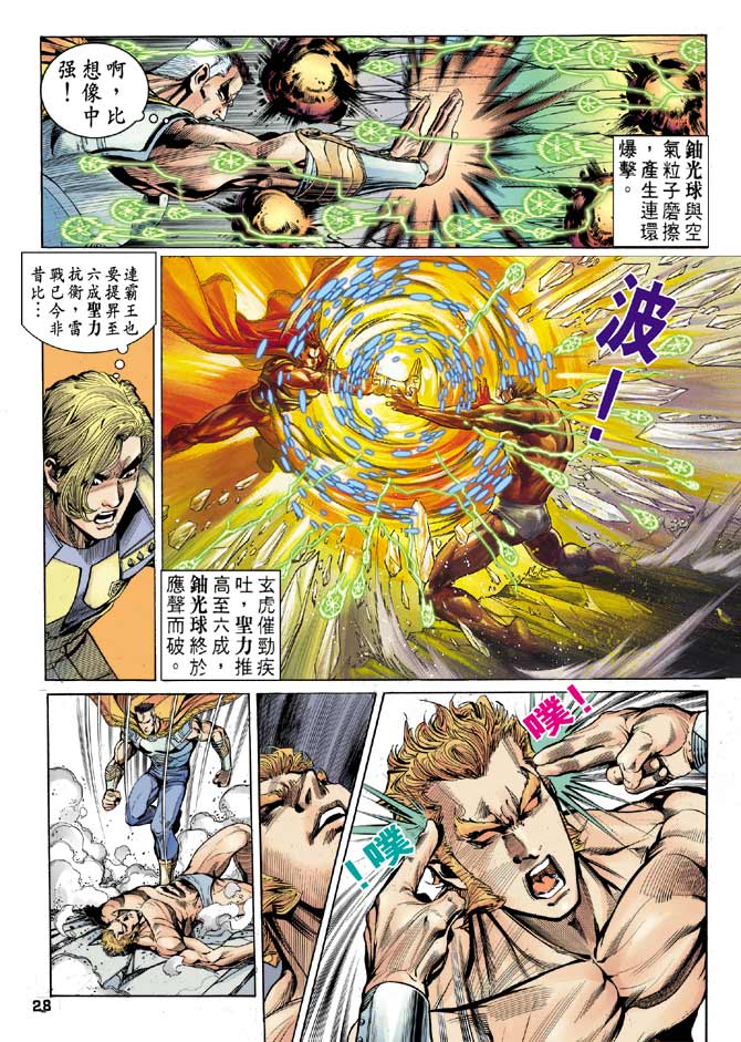 《龙虎五世II》漫画 22集