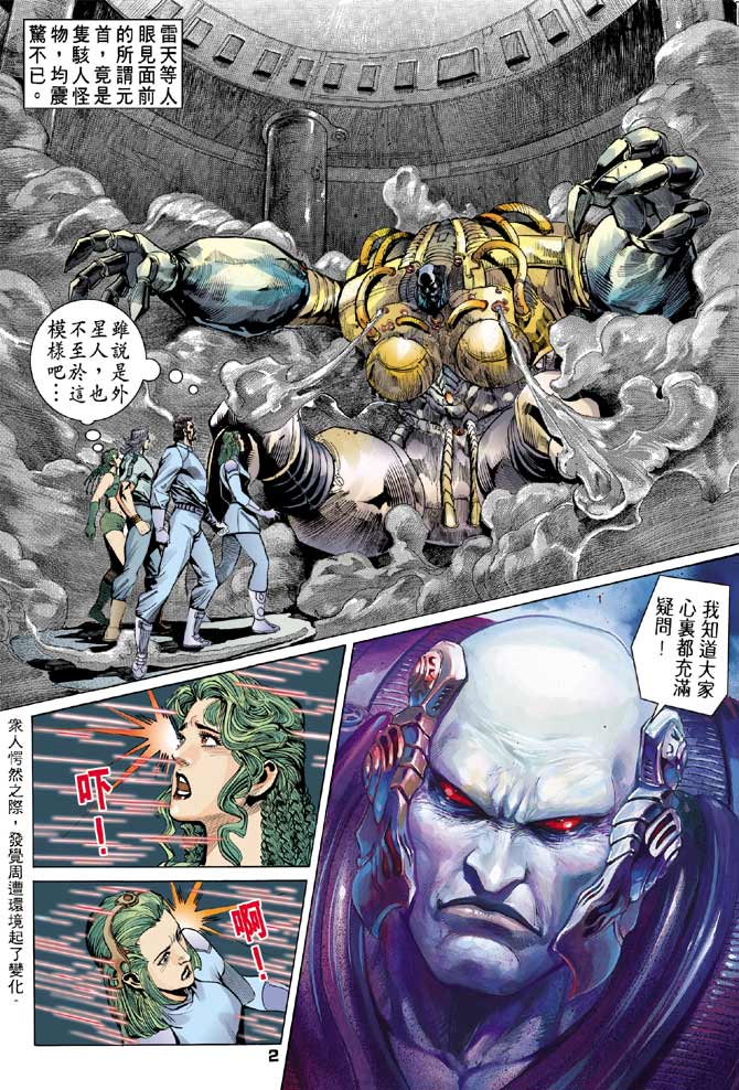 《龙虎五世II》漫画 21集