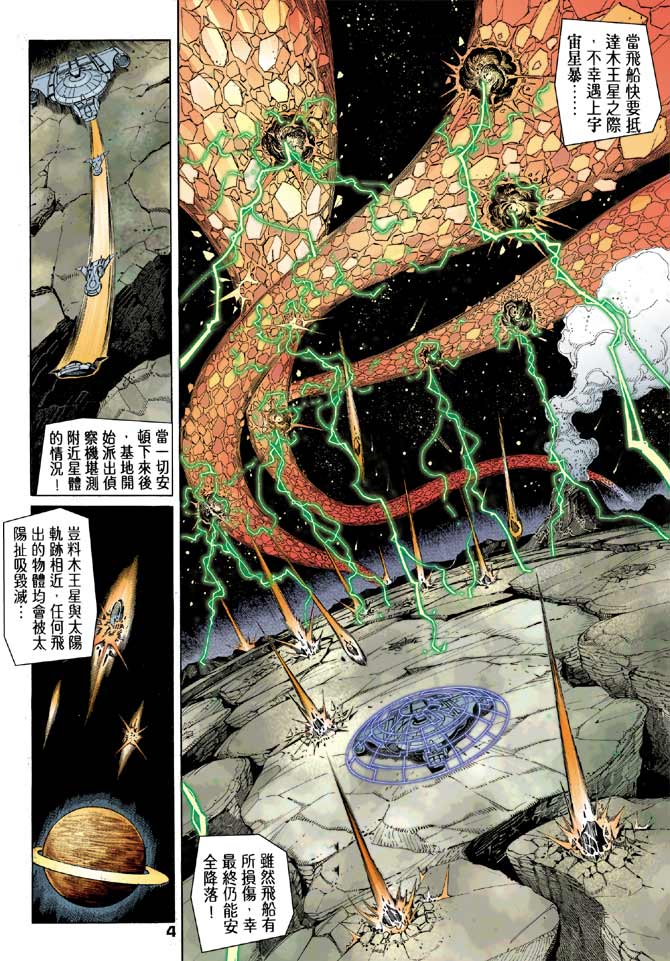 《龙虎五世II》漫画 21集