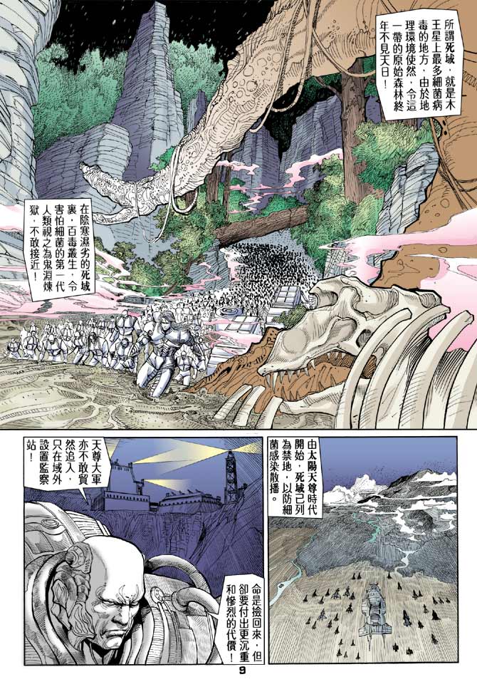 《龙虎五世II》漫画 21集