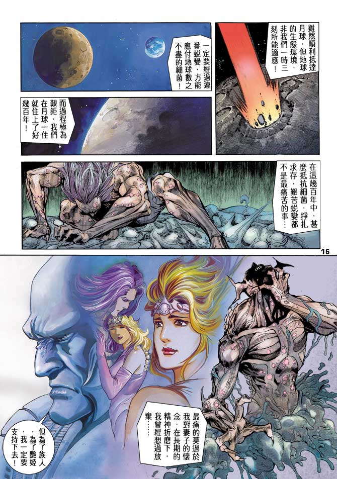 《龙虎五世II》漫画 21集