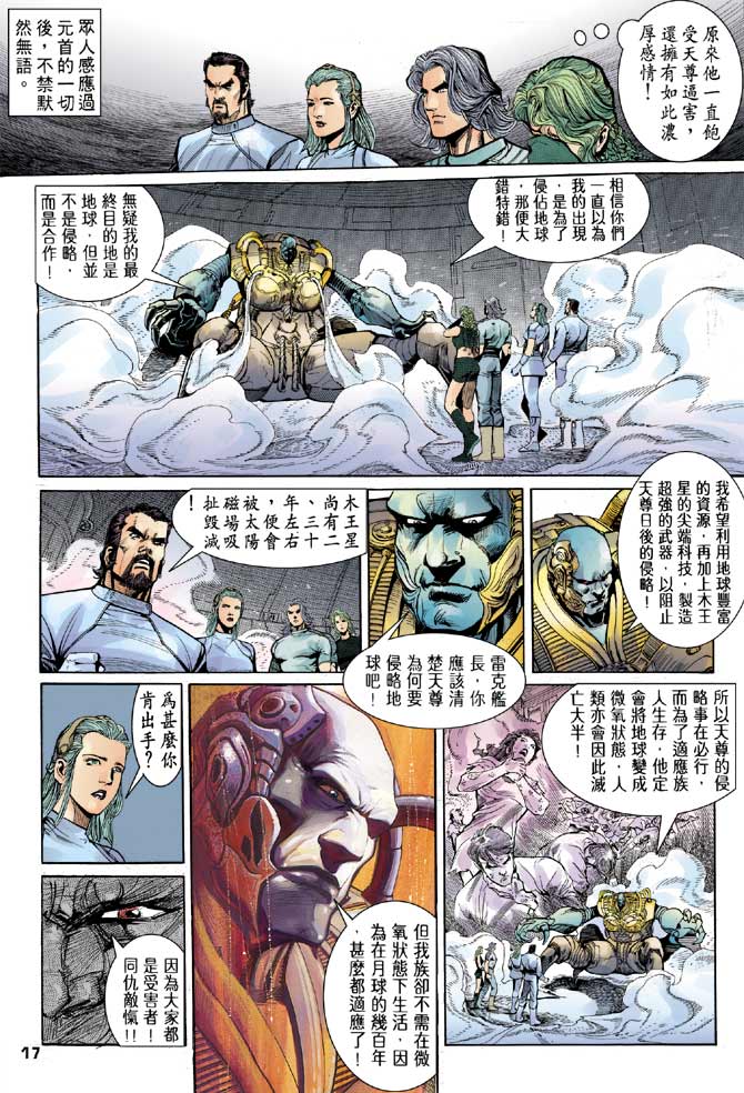 《龙虎五世II》漫画 21集