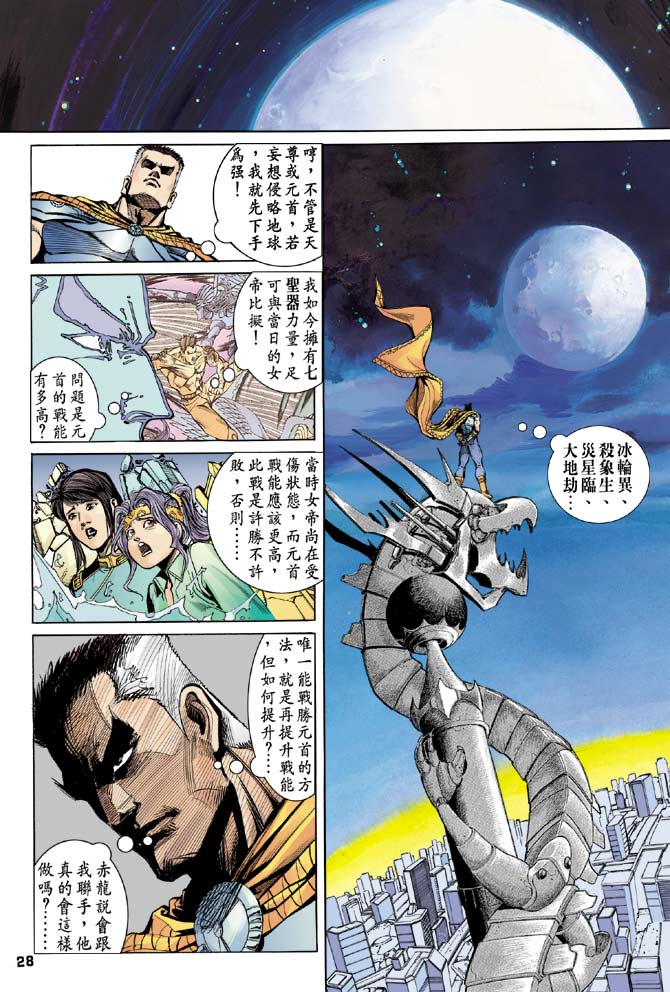 《龙虎五世II》漫画 21集