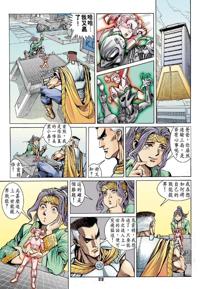 《龙虎五世II》漫画 21集