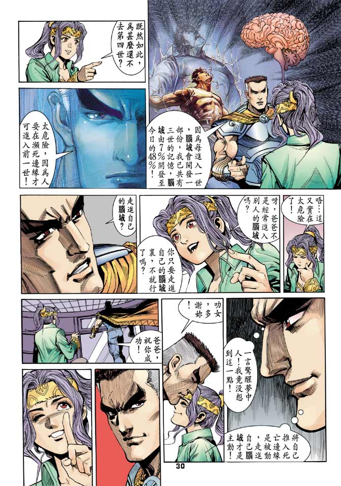 《龙虎五世II》漫画 21集