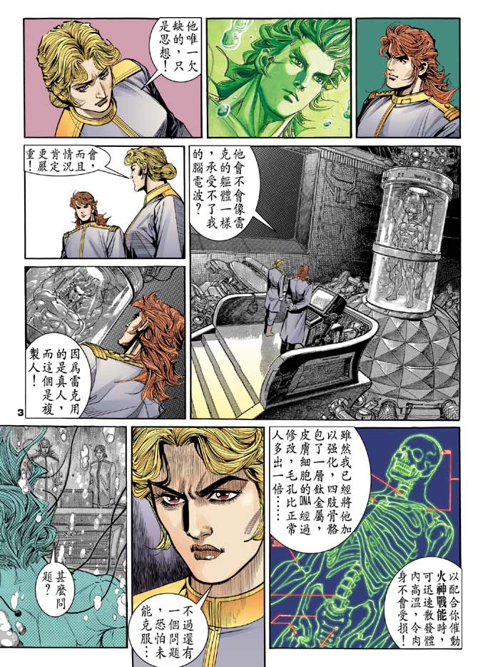 《龙虎五世II》漫画 20集