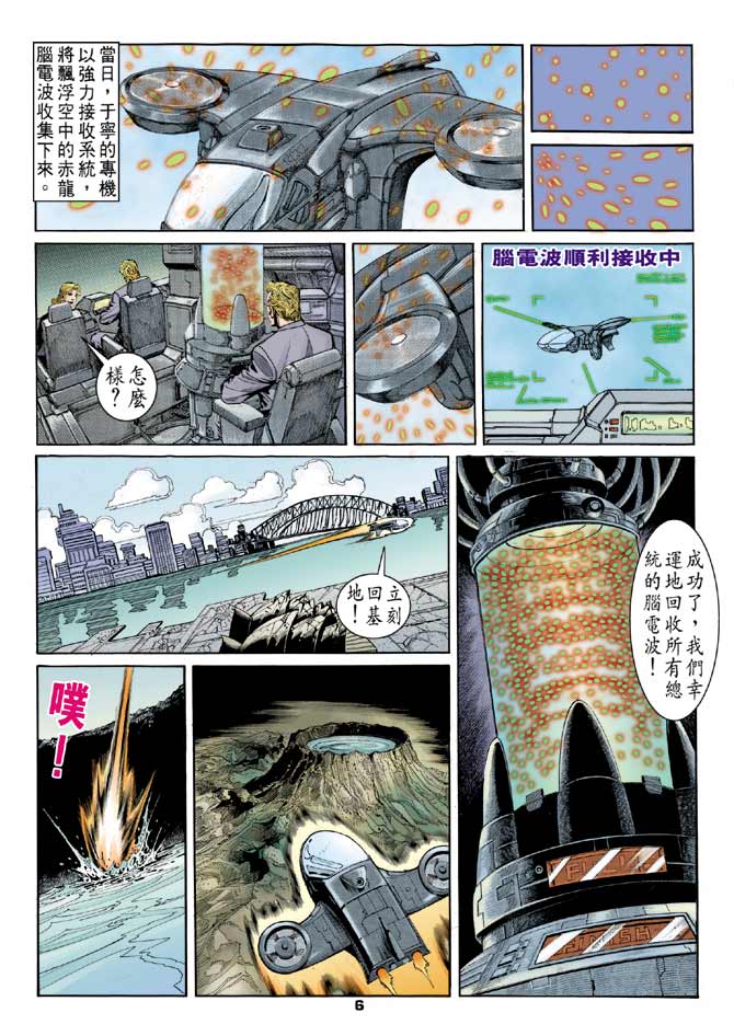 《龙虎五世II》漫画 20集