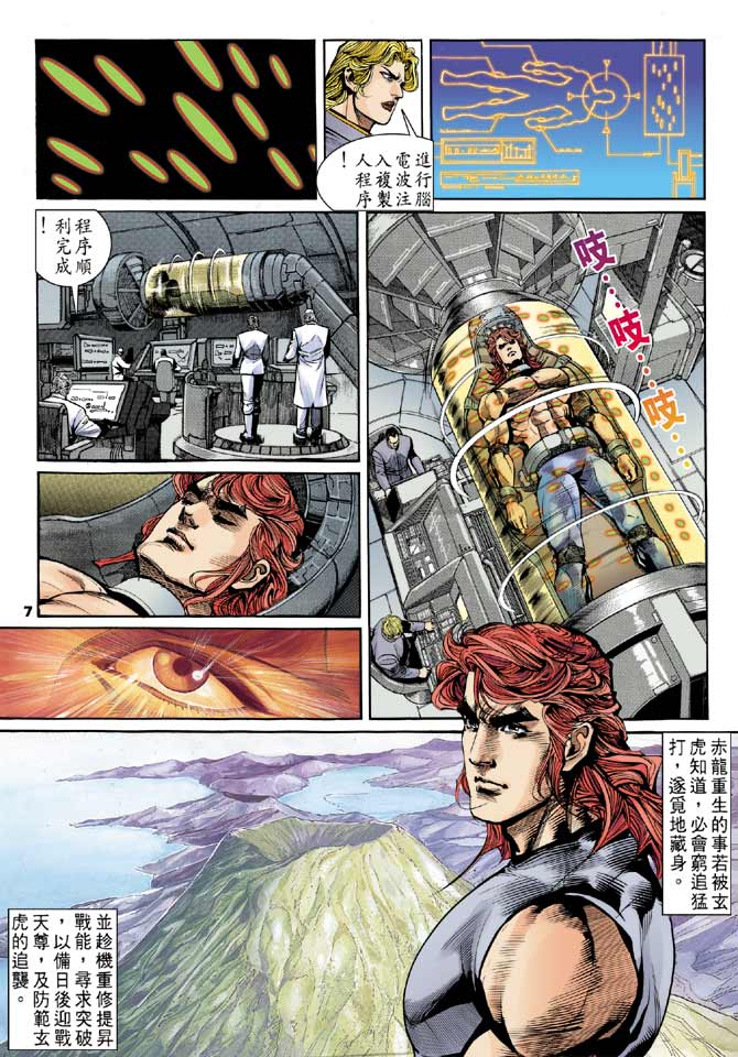 《龙虎五世II》漫画 20集