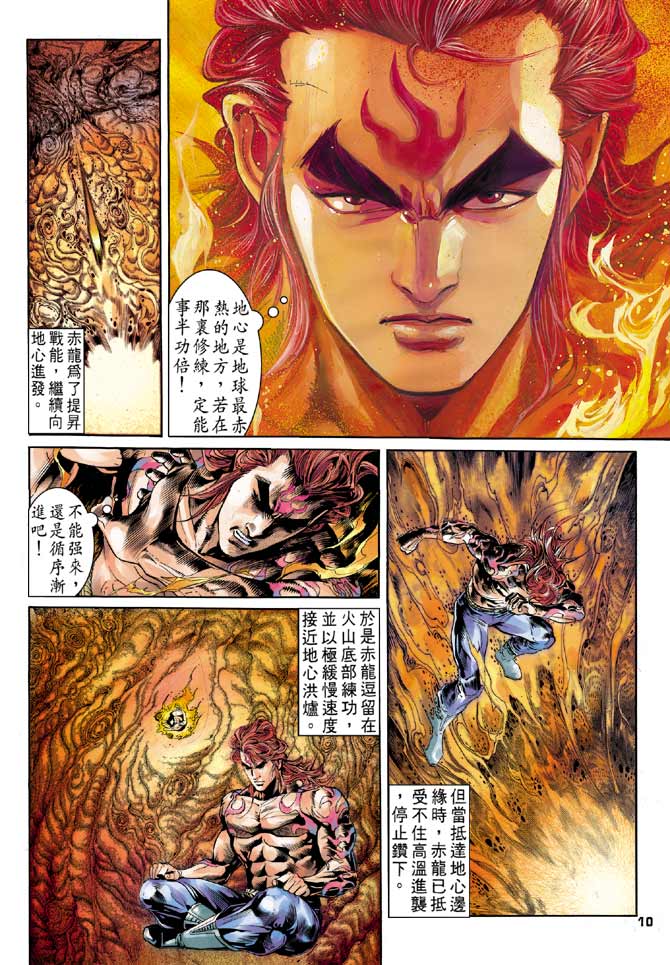 《龙虎五世II》漫画 20集