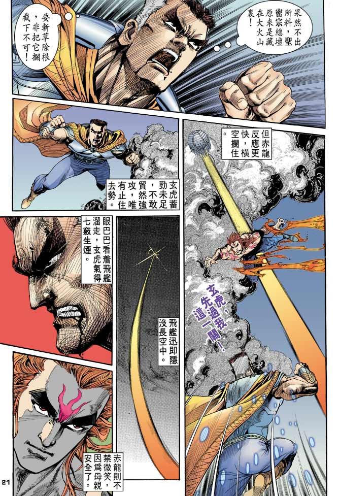 《龙虎五世II》漫画 20集