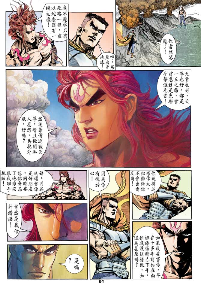 《龙虎五世II》漫画 20集