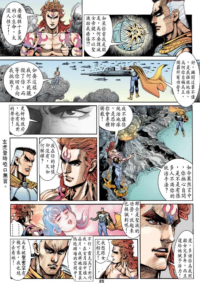 《龙虎五世II》漫画 20集