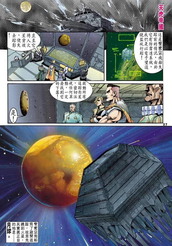 《龙虎五世II》漫画 20集