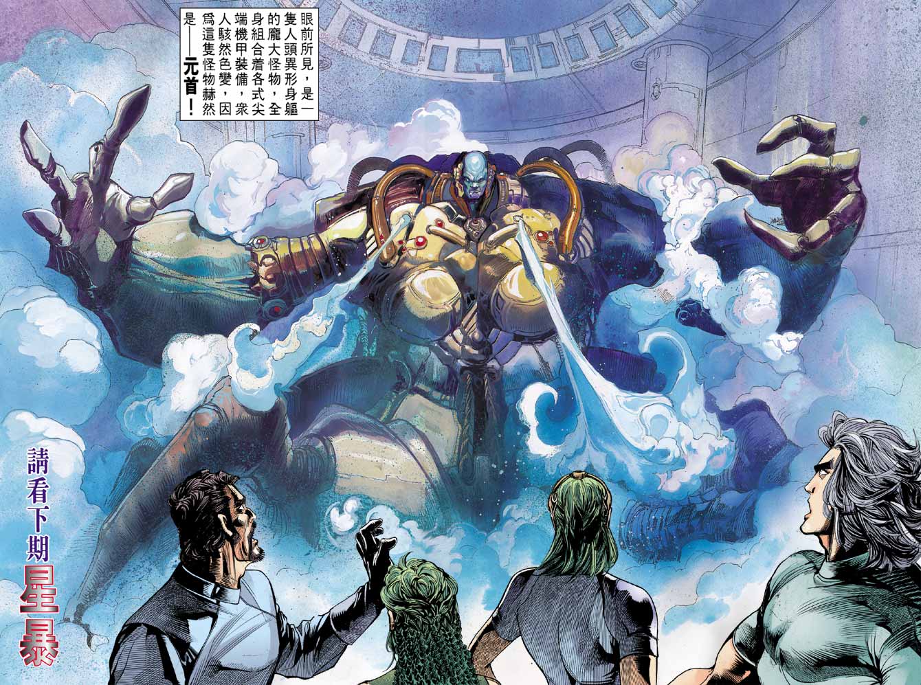 《龙虎五世II》漫画 20集