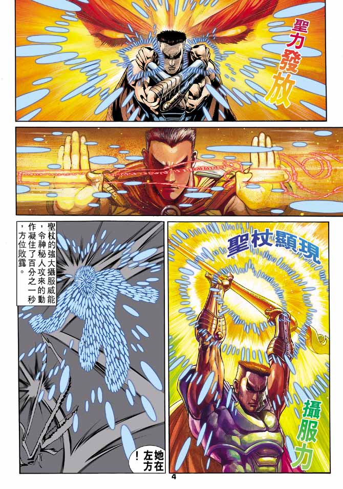 《龙虎五世II》漫画 19集