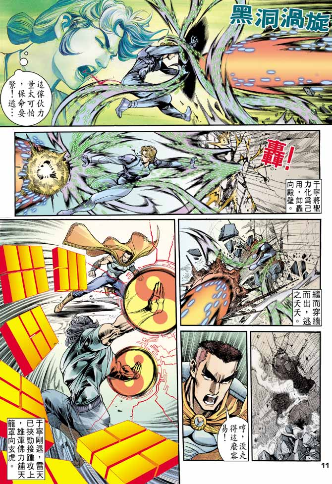 《龙虎五世II》漫画 19集